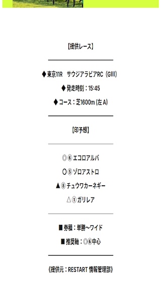 競馬　無料予想